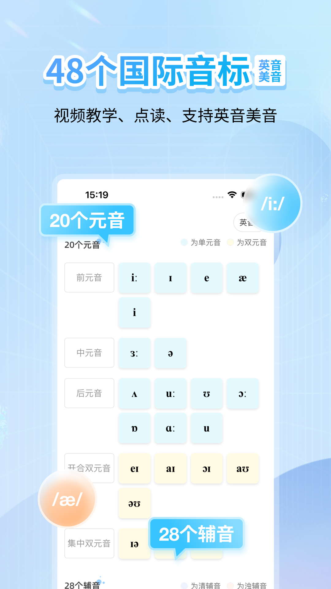 英语音标软件 手机2024版 V5.1.0截图5