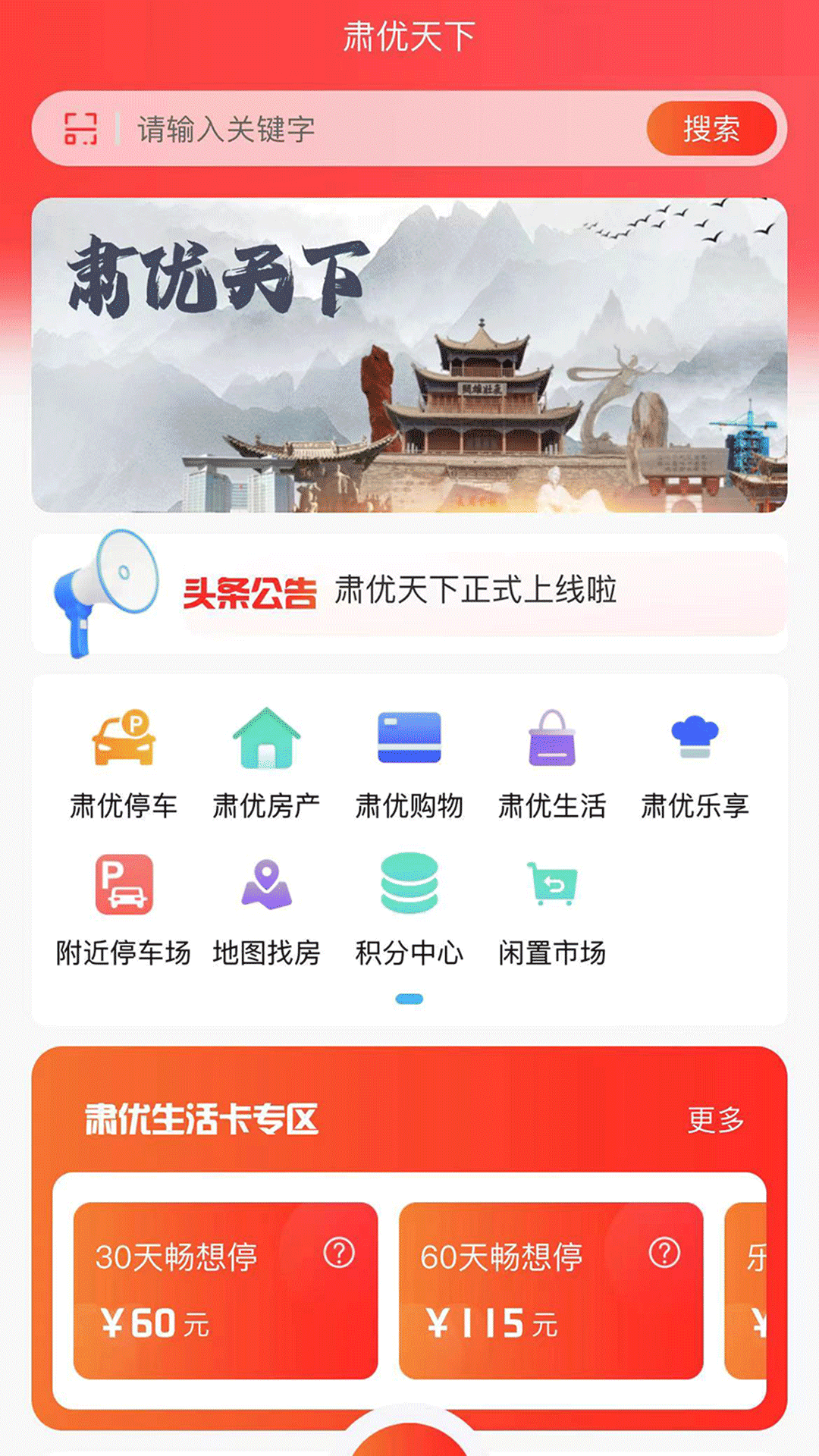 肃优天下软件 免费版 V1.0.3截图5