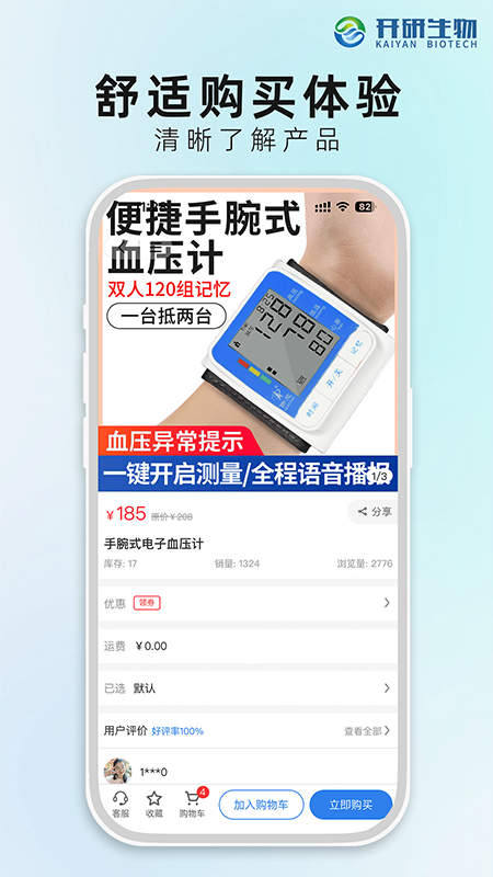开研健康软件 手机免费版 V1.0.30截图1