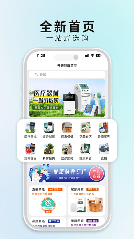 开研健康软件 手机免费版 V1.0.30截图3