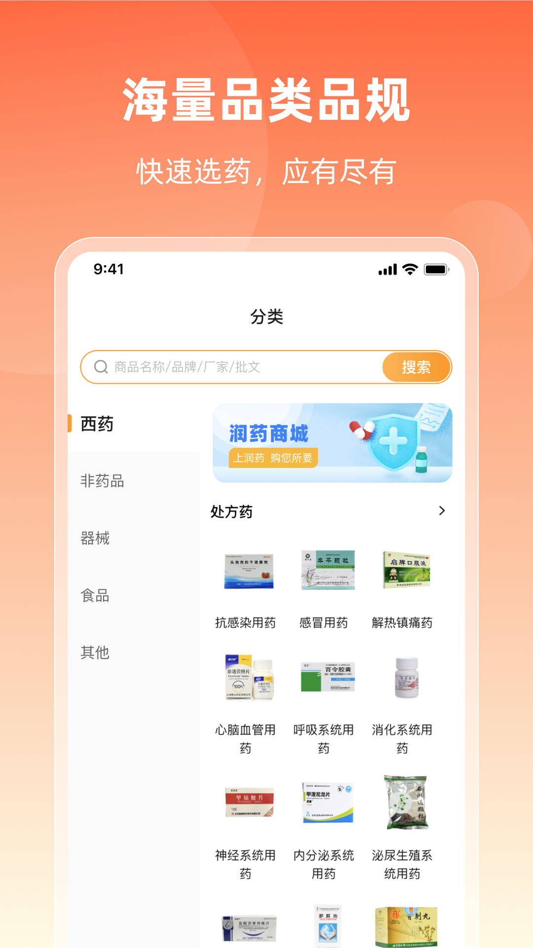 润药商城软件 官方最新版 V1.37.5截图2