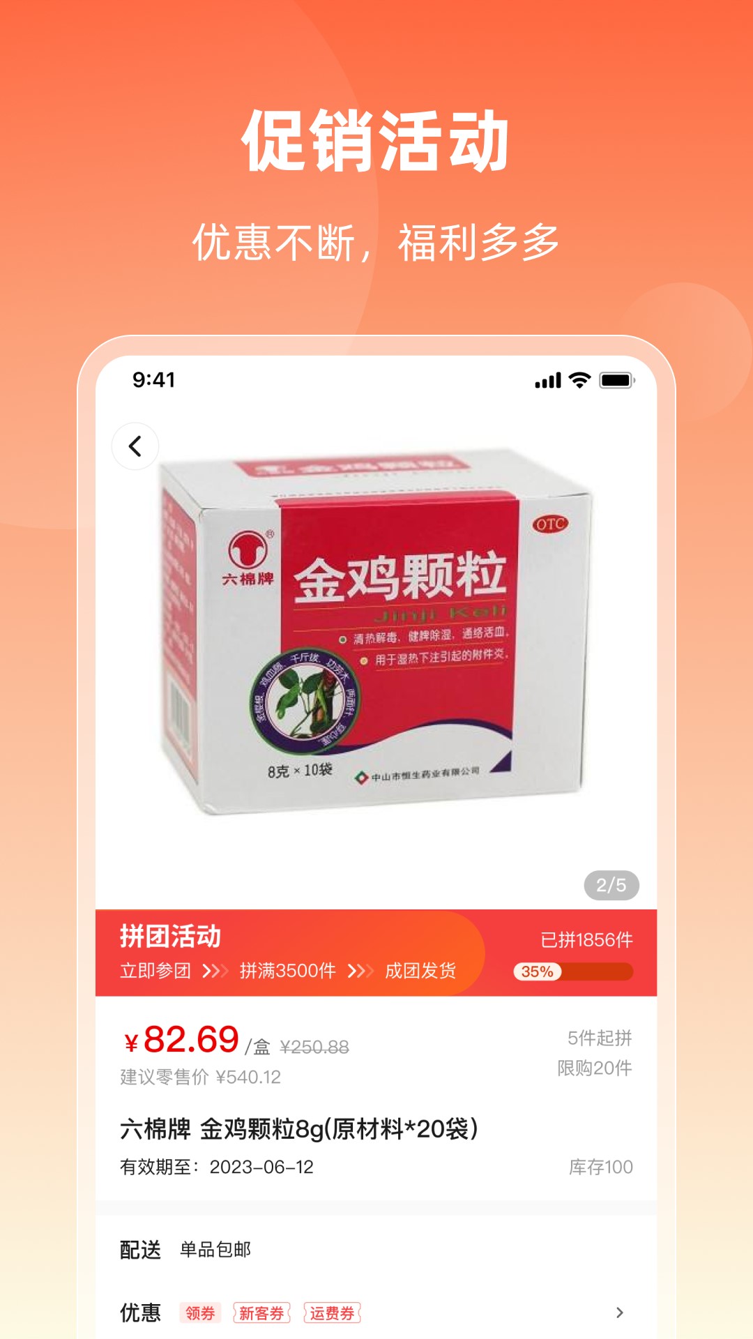 润药商城软件 官方最新版 V1.37.5截图3