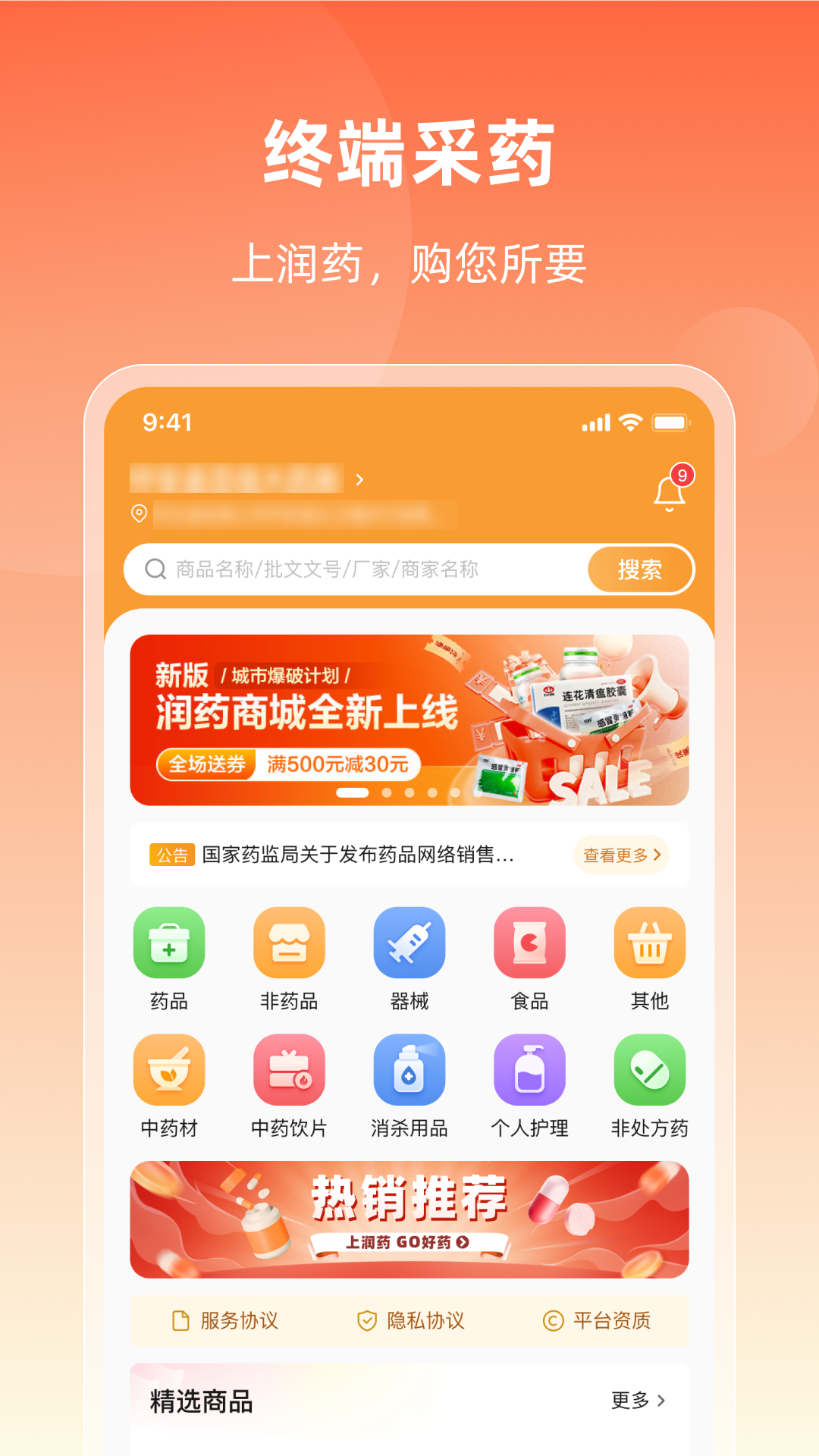 润药商城软件 官方最新版 V1.37.5截图4