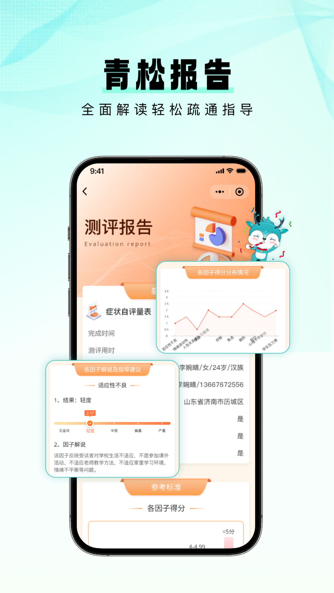 青松课堂软件 安卓免费版 V2.0.1截图1