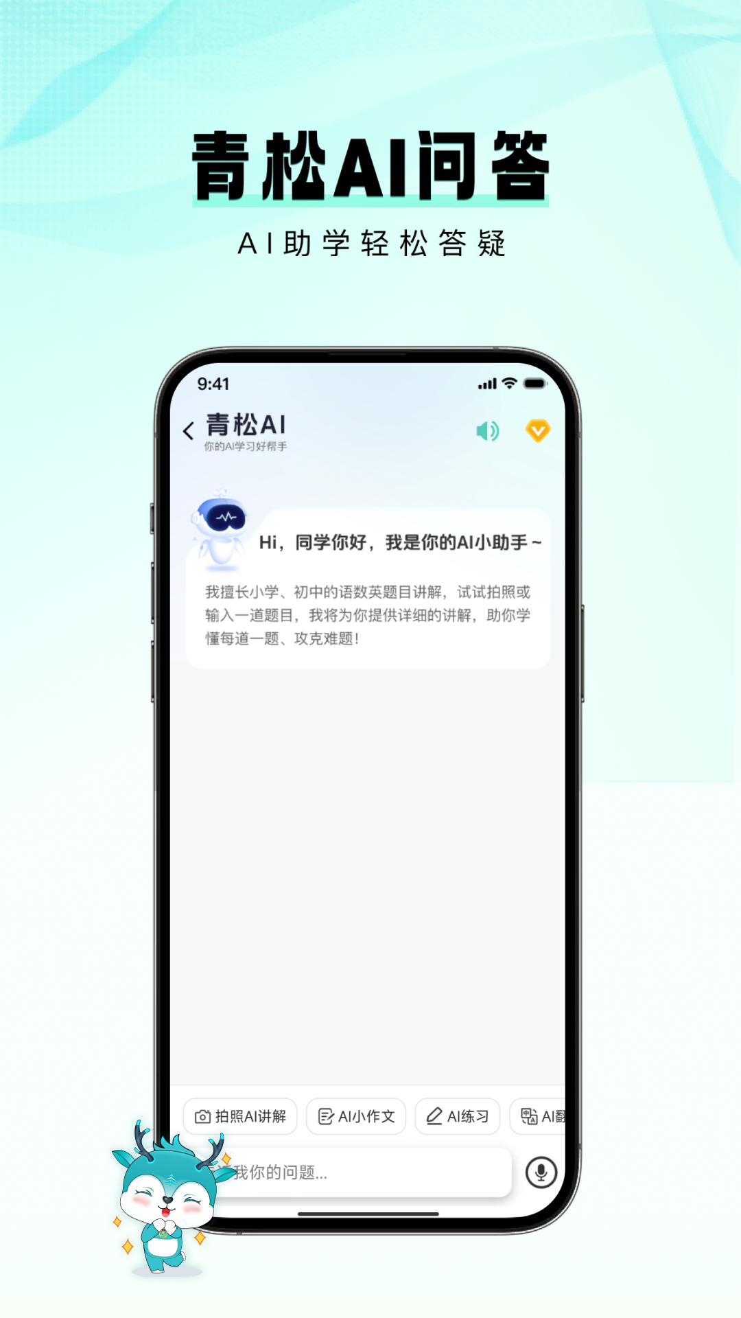 青松课堂软件 安卓免费版 V2.0.1截图3