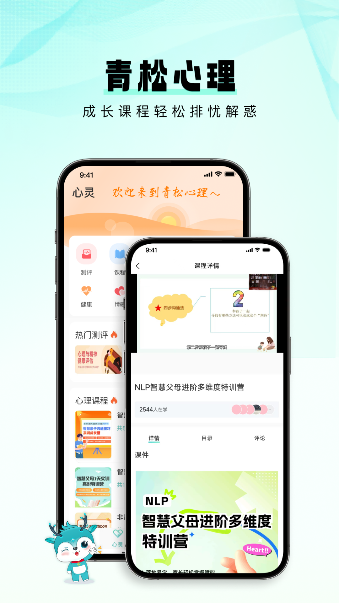 青松课堂软件 安卓免费版 V2.0.1截图4