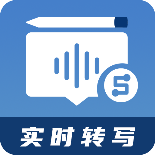 会议记录助手app V1.2.3 最新版