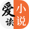 爱读小说 V9.9.9.9
