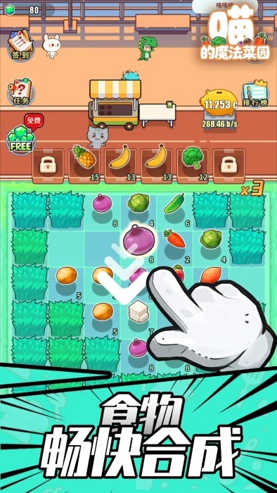 喵的魔法菜园 V V0.14截图1