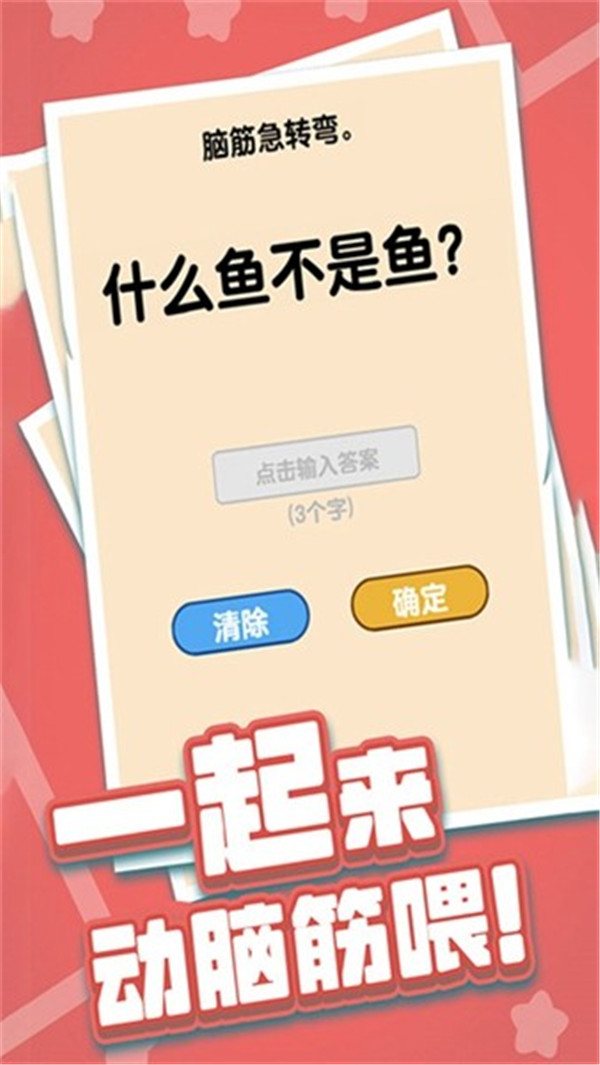 燃烧吧大脑 V1.0.0.0截图2