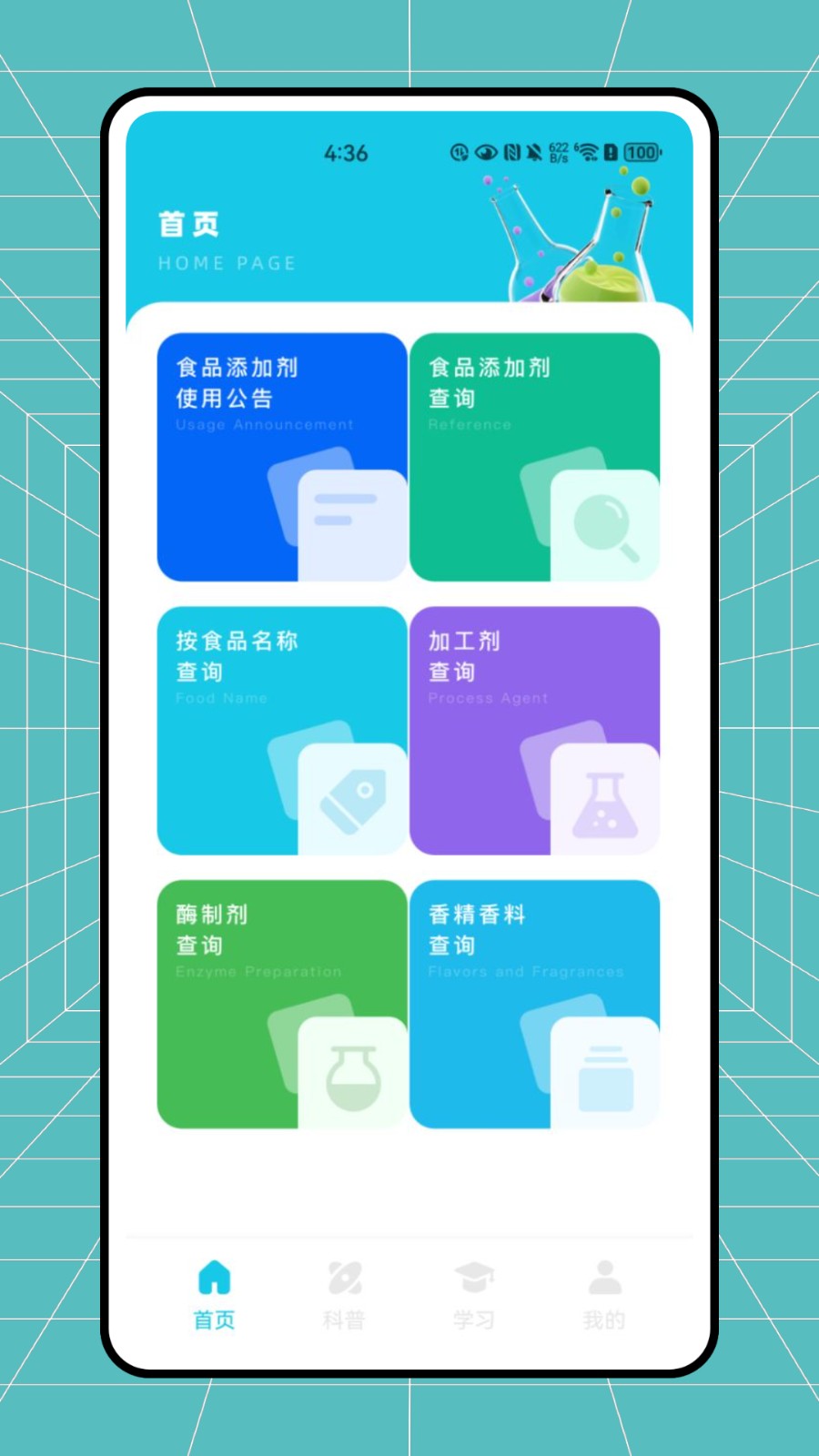 剂查查 V1.1.0截图1