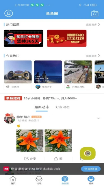 洪雅论坛 V5.2.29截图1