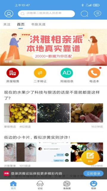 洪雅论坛 V5.2.29截图3